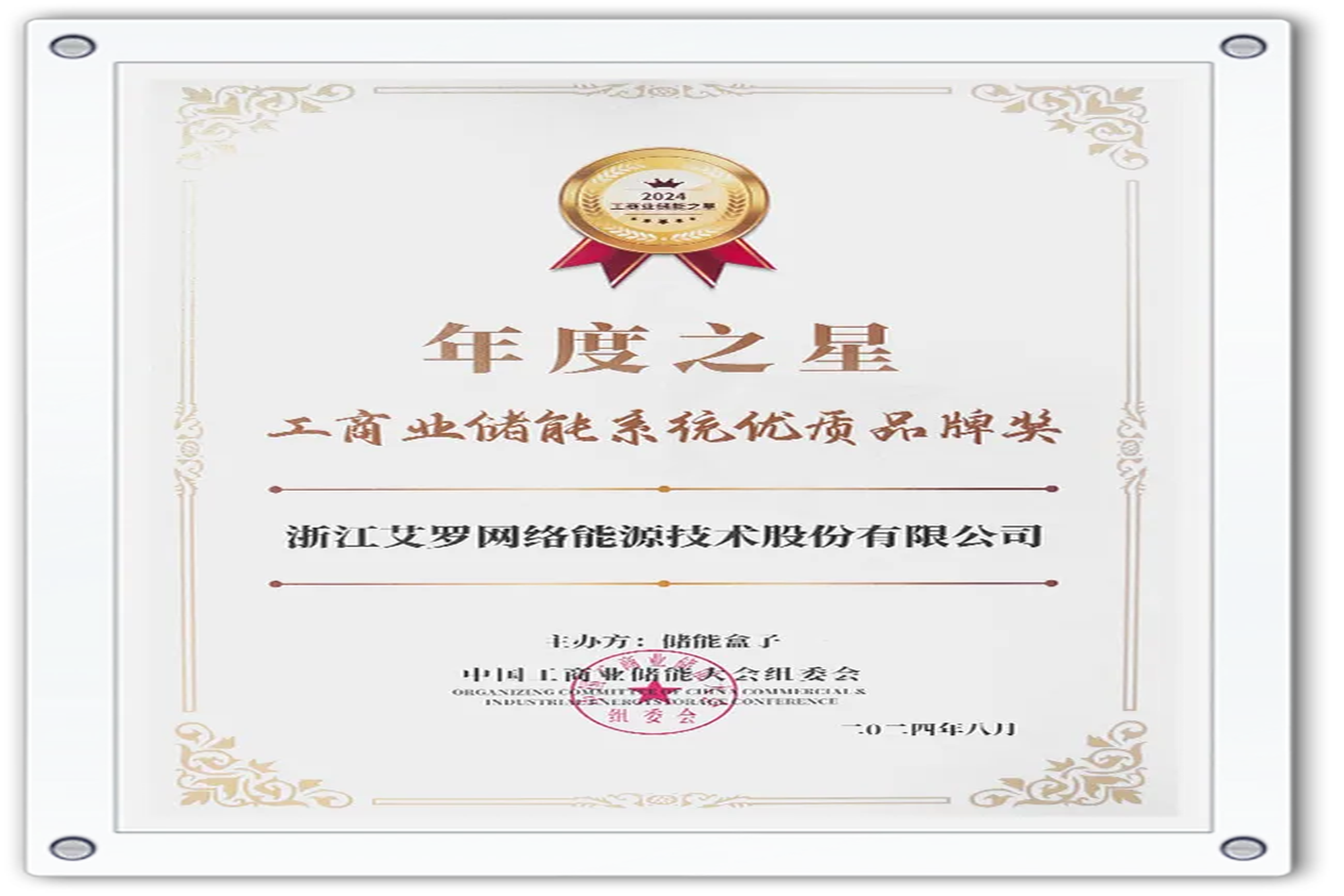 企业资讯 | 年度之星！太阳成集团tyc122cc能源荣获“工商业储能系统优质品牌奖”！